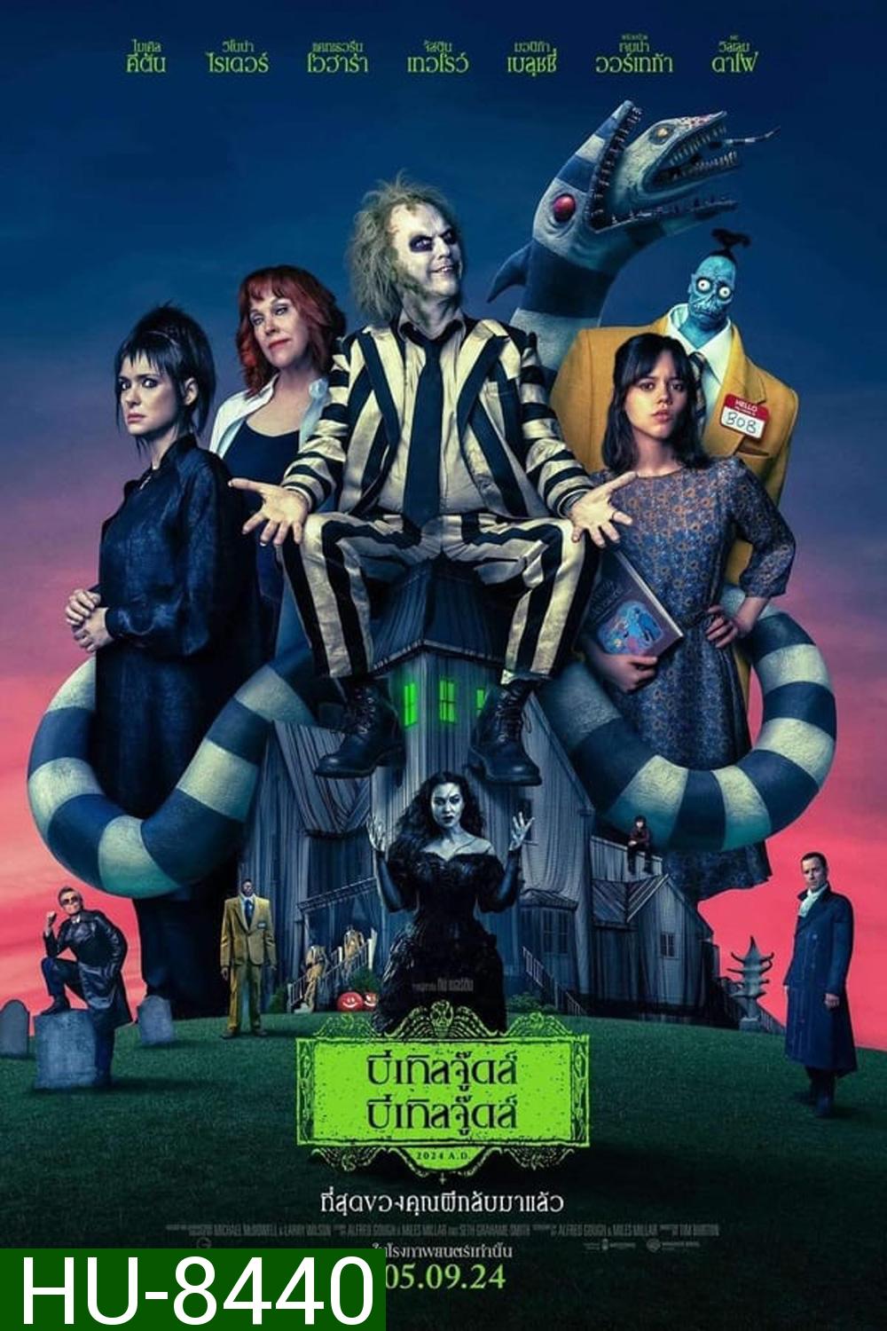 Beetlejuice Beetlejuice บีเทิลจู๊ดส์ บีเทิลจู๊ดส์ (2024)