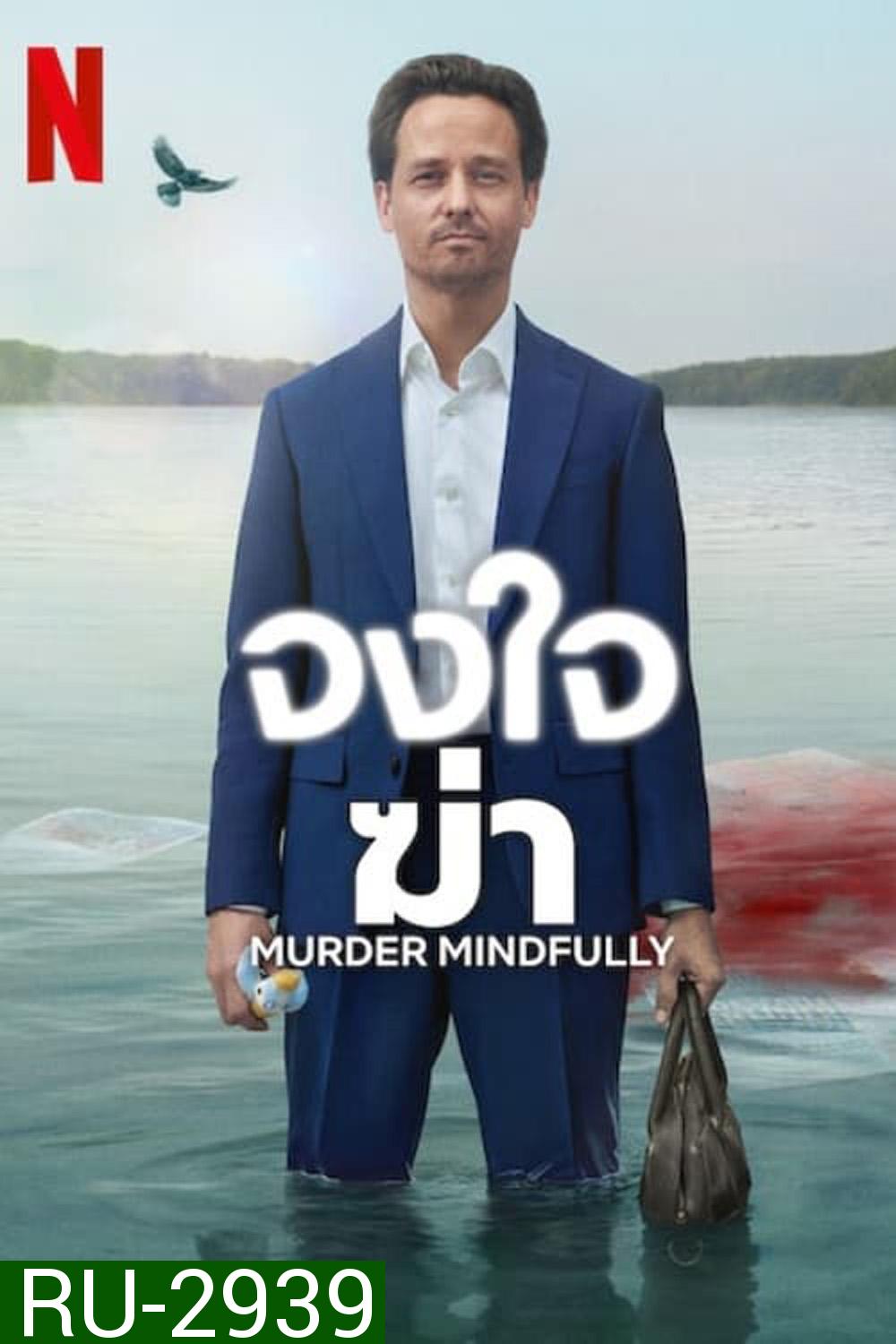 Murder Mindfully จงใจฆ่า (2024) 8 ตอน