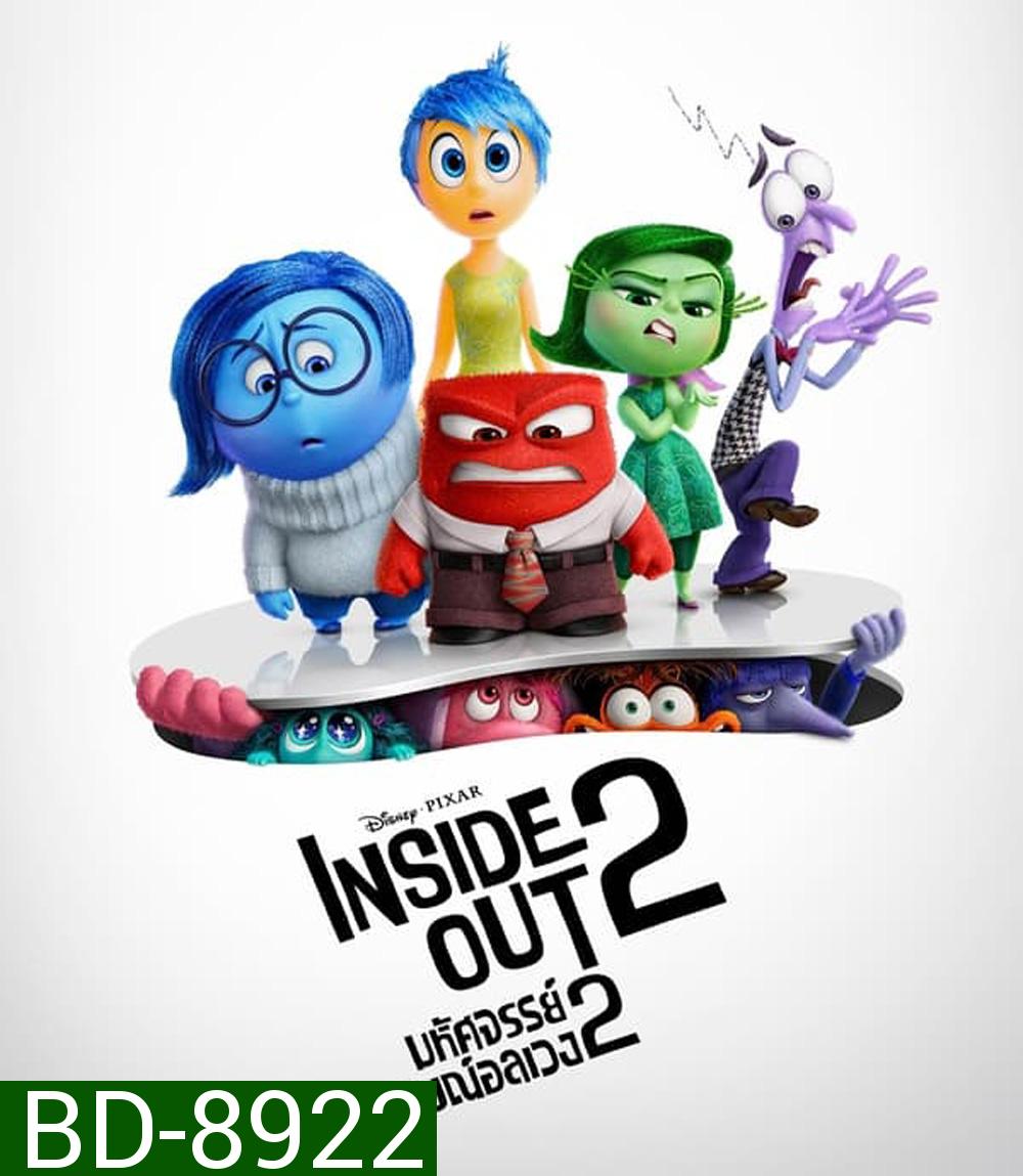 Inside Out 2 มหัศจรรย์อารมณ์อลเวง 2 (2024)