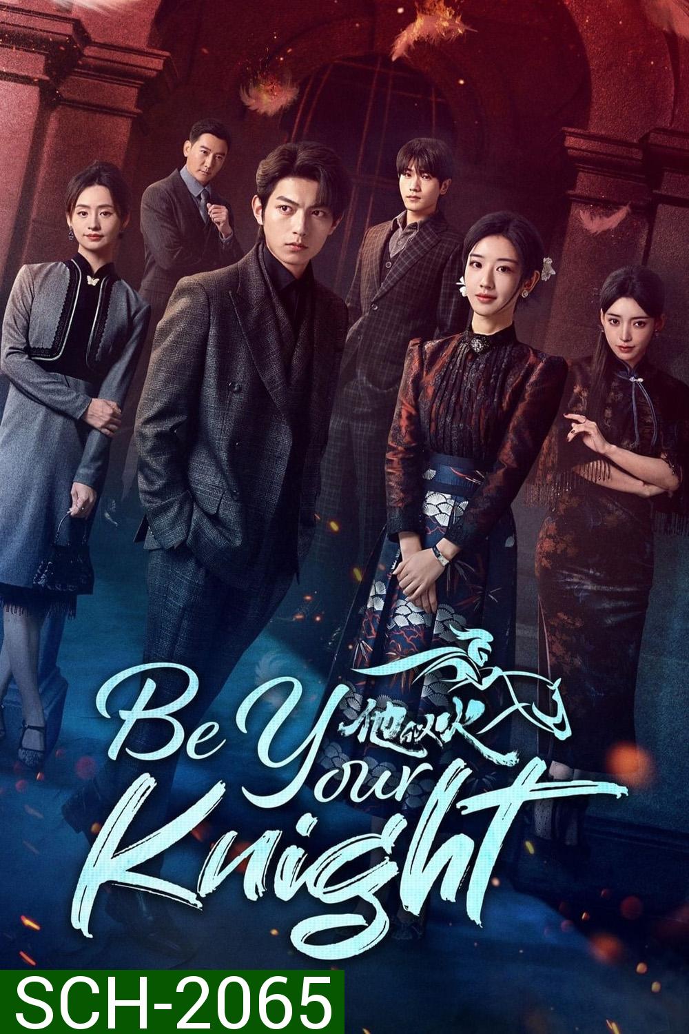 Be Your Knight ปริศนาวิวาห์วาด (2024) 29 ตอนจบ