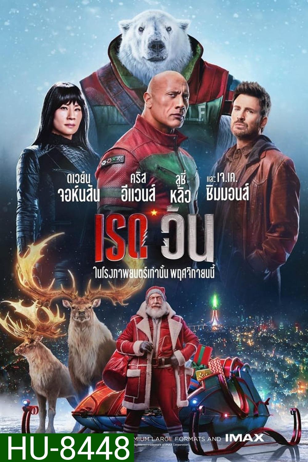 Red One เรด วัน (2024)