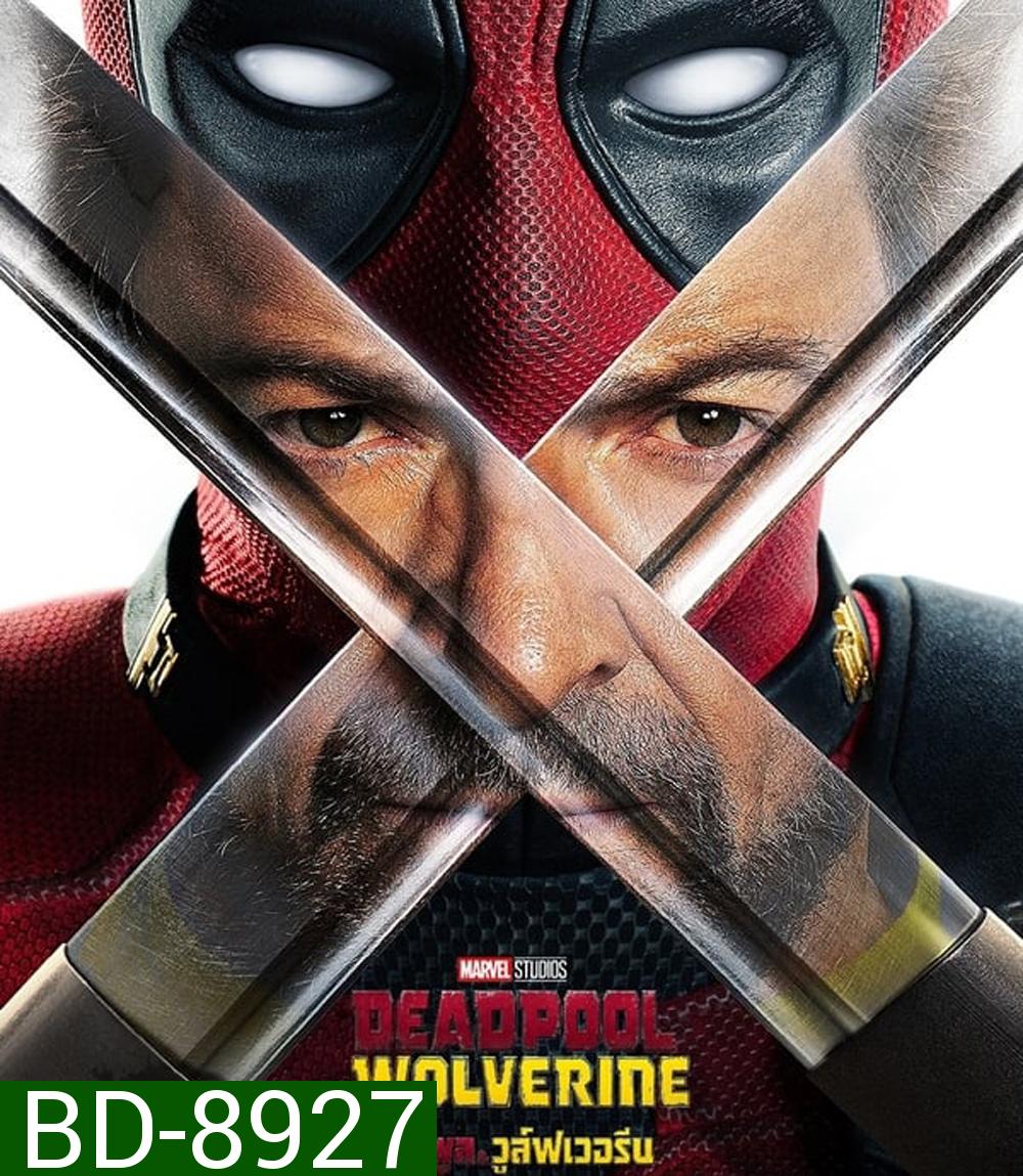 Deadpool & Wolverine เดดพูล & วูล์ฟเวอรีน (2024)