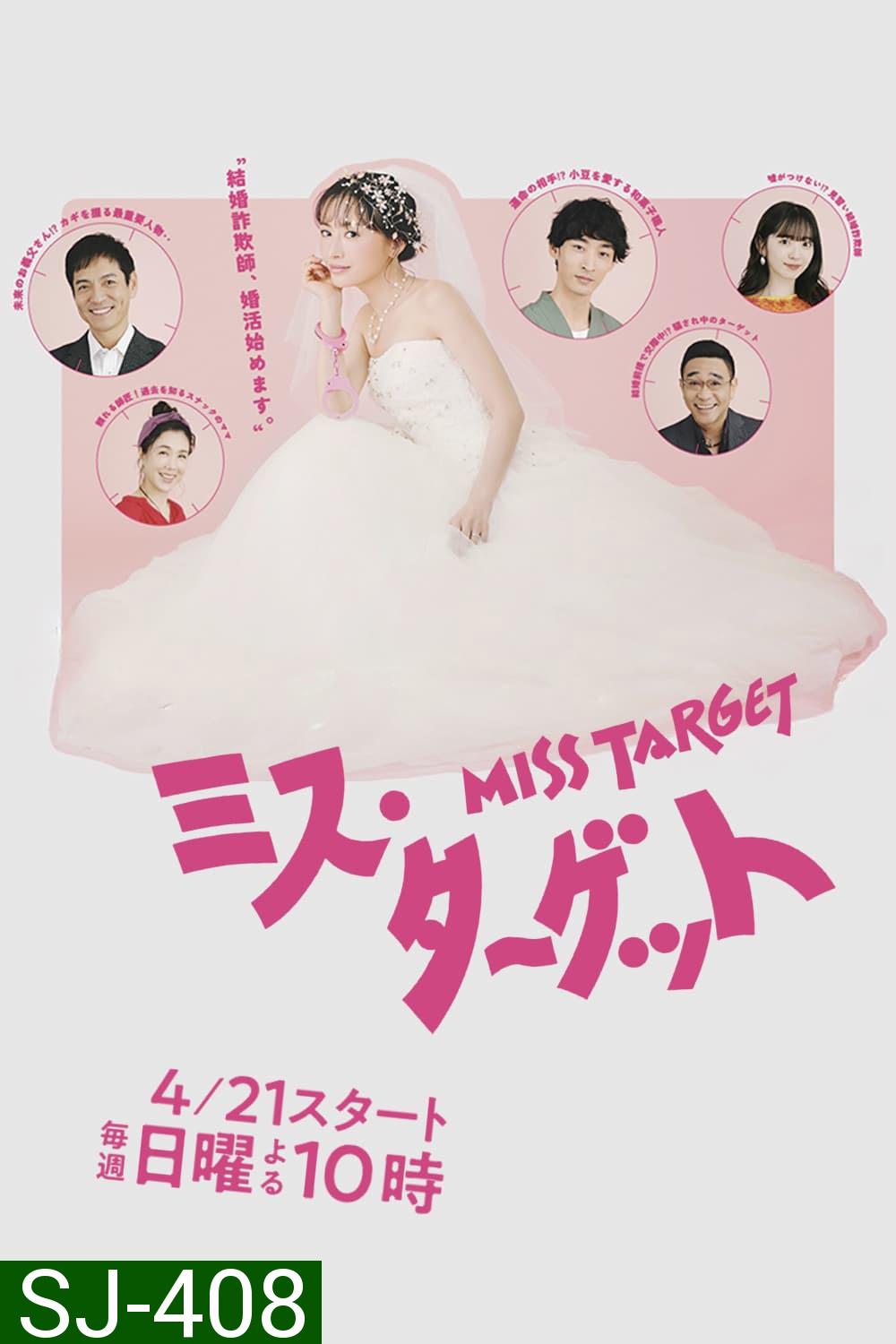 Miss Target ล็อกหัวใจ ยัยต้มตุ๋น (2024) 9 ตอน