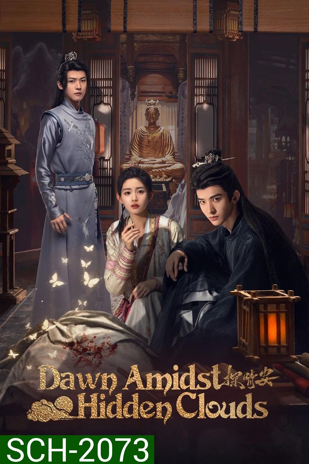 Dawn Amidst Hidden Clouds รักซ่อนเงื่อน ไขคดีหัวใจ (2024) EP01-EP22End