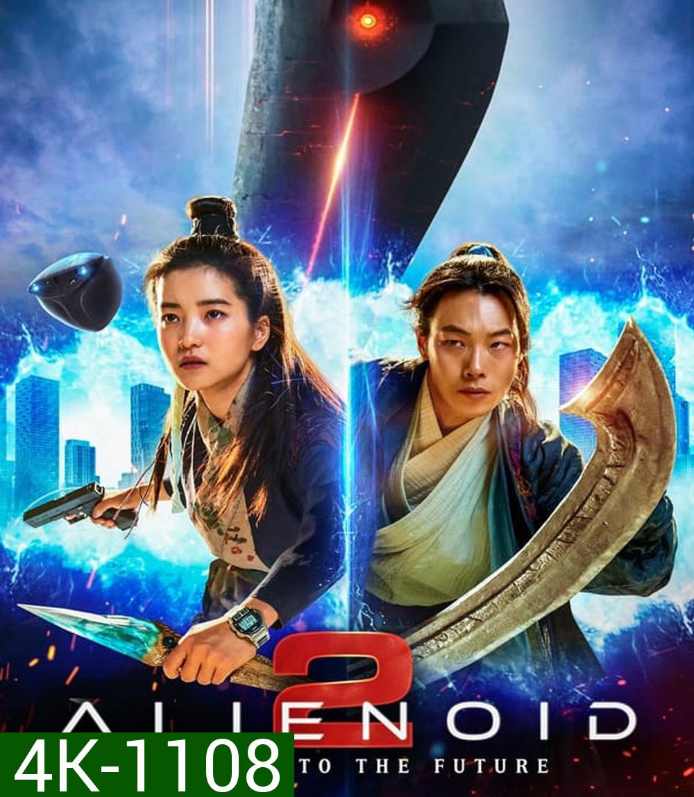 4K - Alienoid The Return To The Future วายร้ายเอเลี่ยน 2 (2024) - แผ่นหนัง 4K UHD