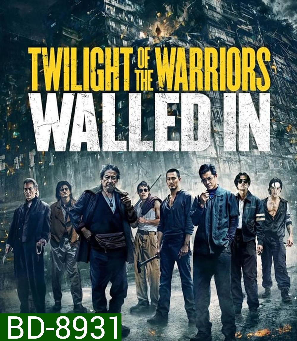 Twilight Of The Warriors Walled In เมืองพญายม ปิดบัญชียมบาล (2024)