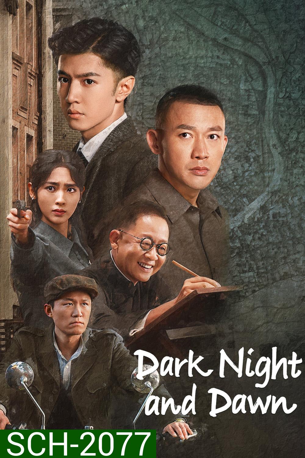 Dark Night and Dawn คืนค่ำและยามอรุณ (2024) 38 ตอนจบ