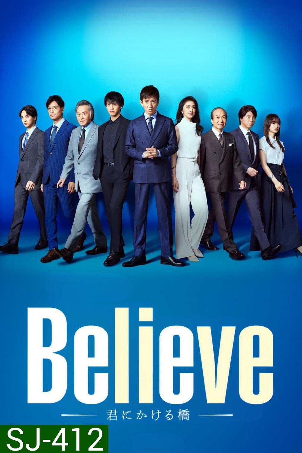 พลิกชะตา ฝ่าความเชื่อ Believe A Bridge to You (2024) 9 ตอน