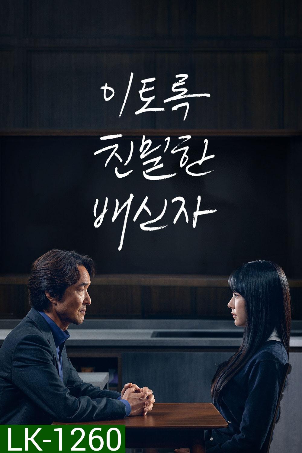 Doubt เคลือบแคลง (2024) 10 ตอน