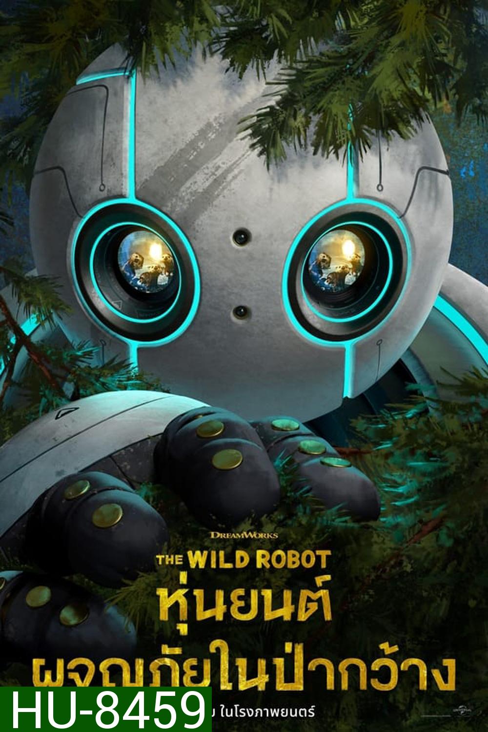 The Wild Robot หุ่นยนต์ผจญภัยในป่ากว้าง (2024)