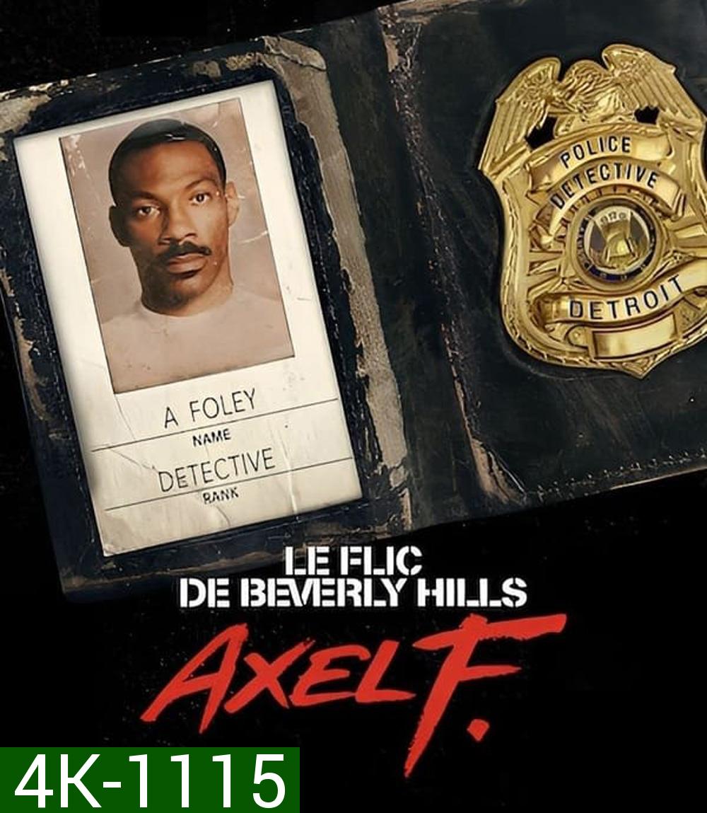 4K - Beverly Hills Cop Axel F โปลิศจับตำรวจ เอ็กเซล เอฟ (2024) - แผ่นหนัง 4K UHD