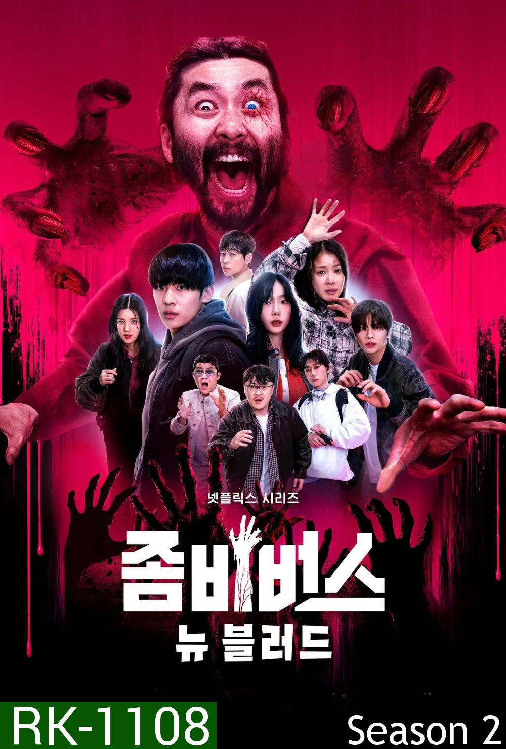 Zombieverse Season 2 ซอมบี้เวิร์ส 2 (2024) 7 ตอน