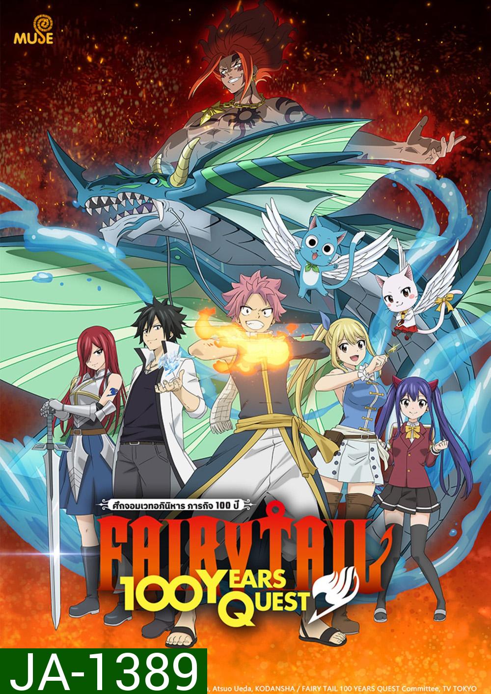 Fairy Tail 100 Years Quest แฟรี่เทล เควส 100 ปี (2024) 20 ตอน