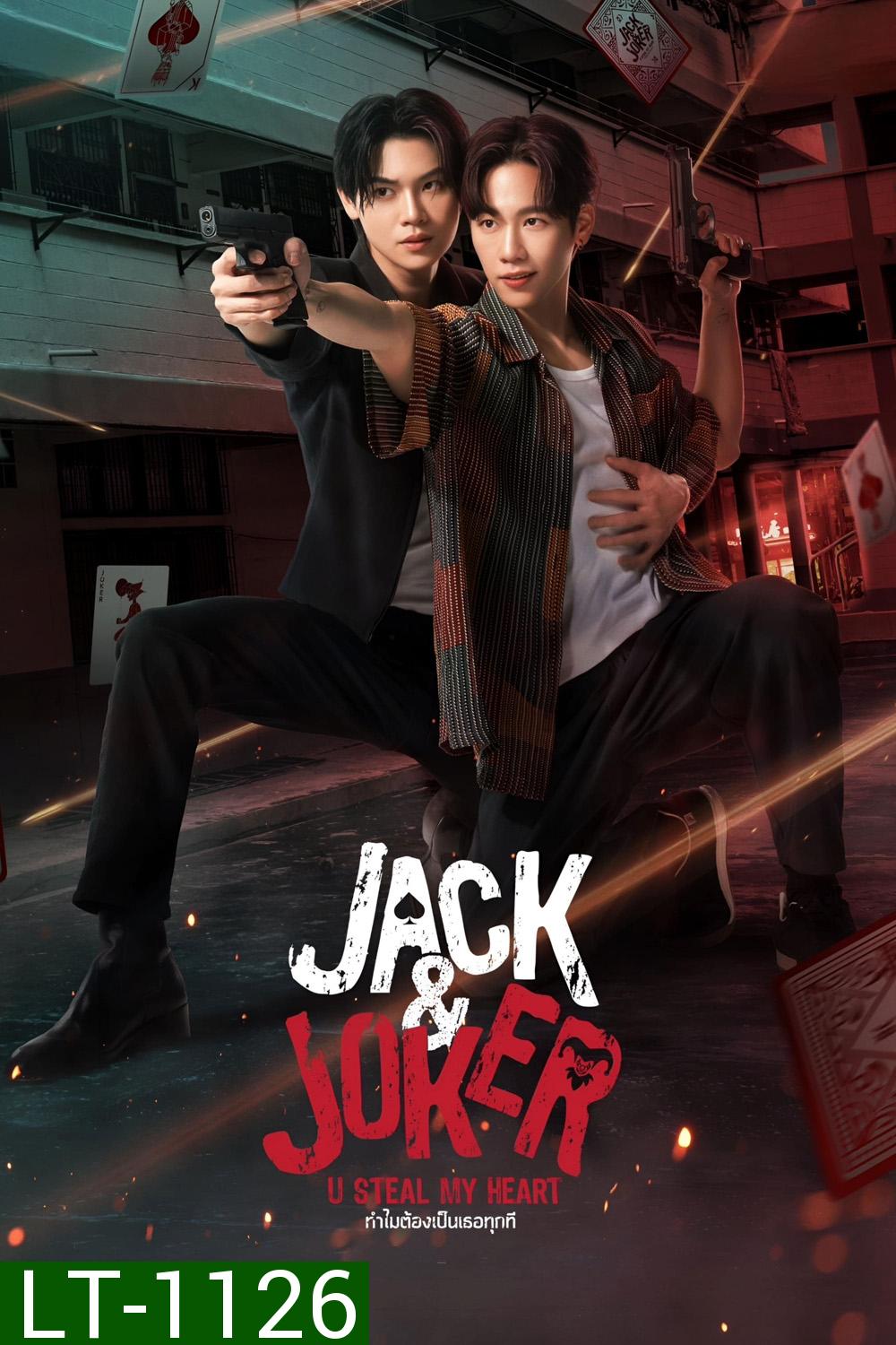 Jack & Joker ทำไมต้องเป็นเธอทุกที (2024) [EP.1-12 END]