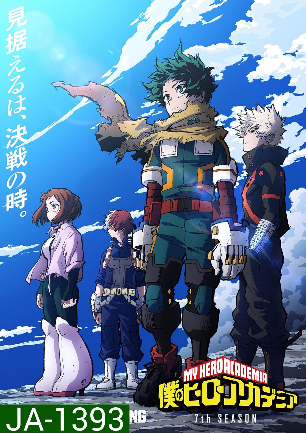 My Hero Academia Season 7 มายฮีโร่ อคาเดเมีย ซีซั่น 7 (2024) 21 ตอน