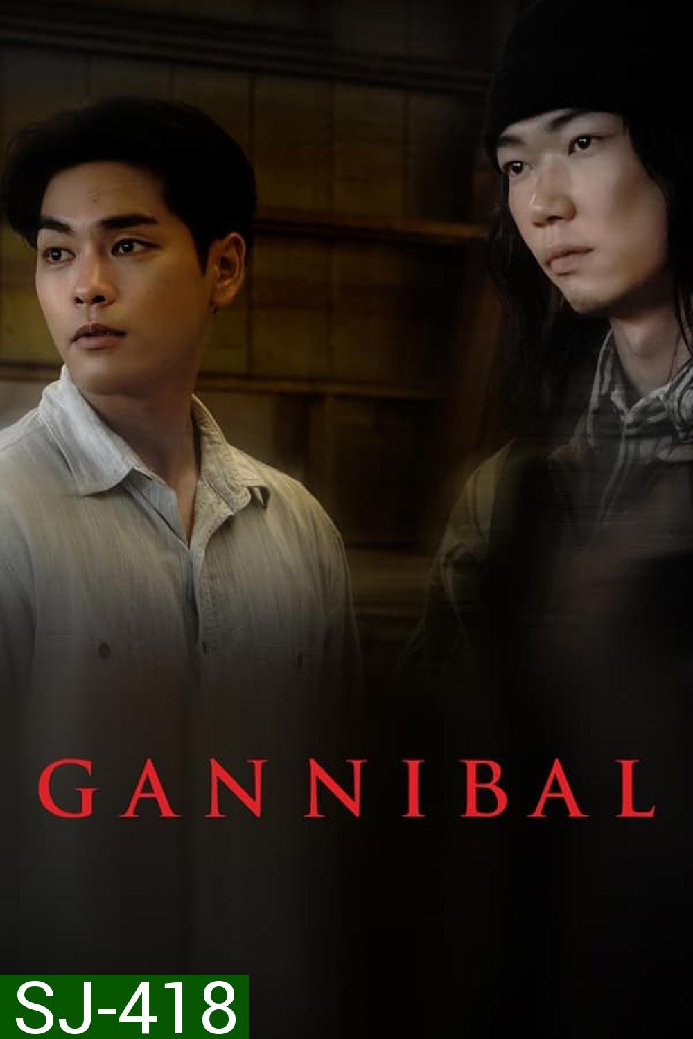 Gannibal หมู่บ้านกินคน (2022)