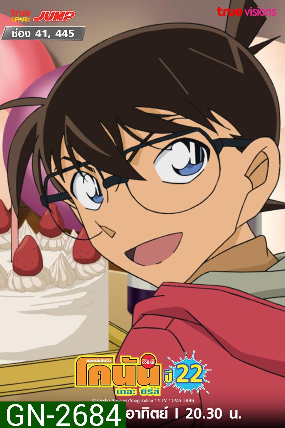 Detective Conan The Series 22 ยอดนักสืบจิ๋ว โคนัน ซีรีส์ ปี 22 (ตอนที่ 1086-1137 )