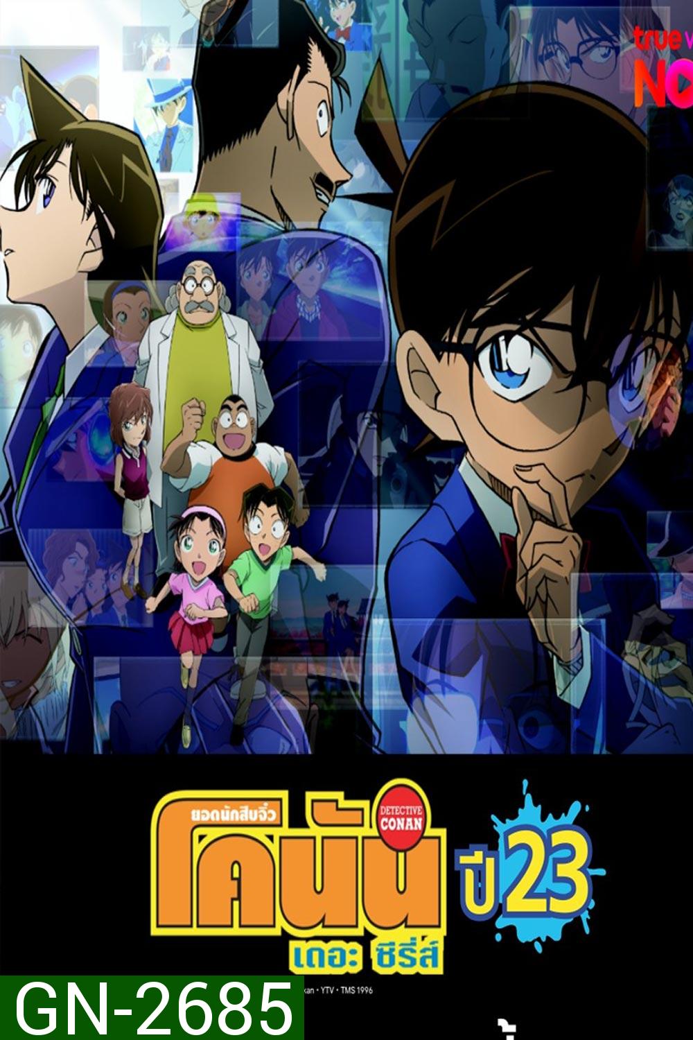 Detective Conan The Series 23 ยอดนักสืบจิ๋ว โคนัน ซีรีส์ ปี 23 (ตอนที่ 1138-1187 )