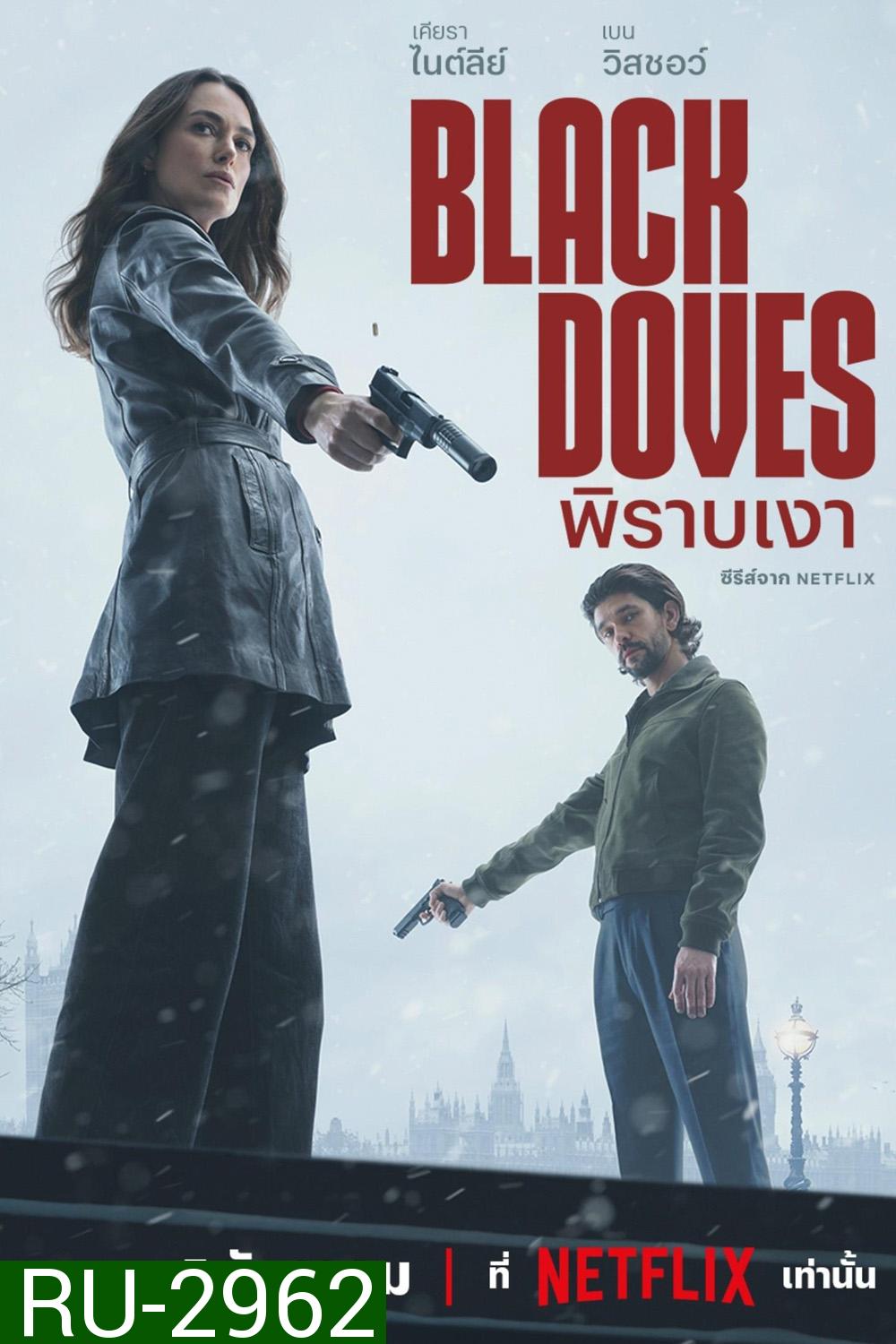 Black Doves พิราบเงา (2024) 6 ตอน