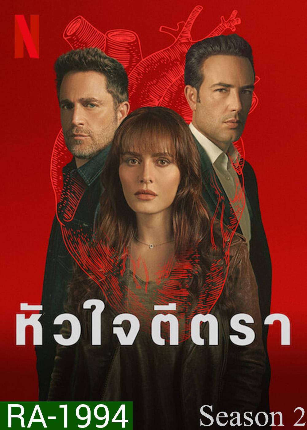 The Marked Heart Season 2 หัวใจตีตรา 2 (2023) 10 ตอน