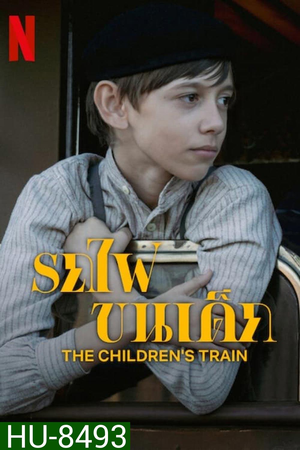 The Children's Train รถไฟขนเด็ก (2024)