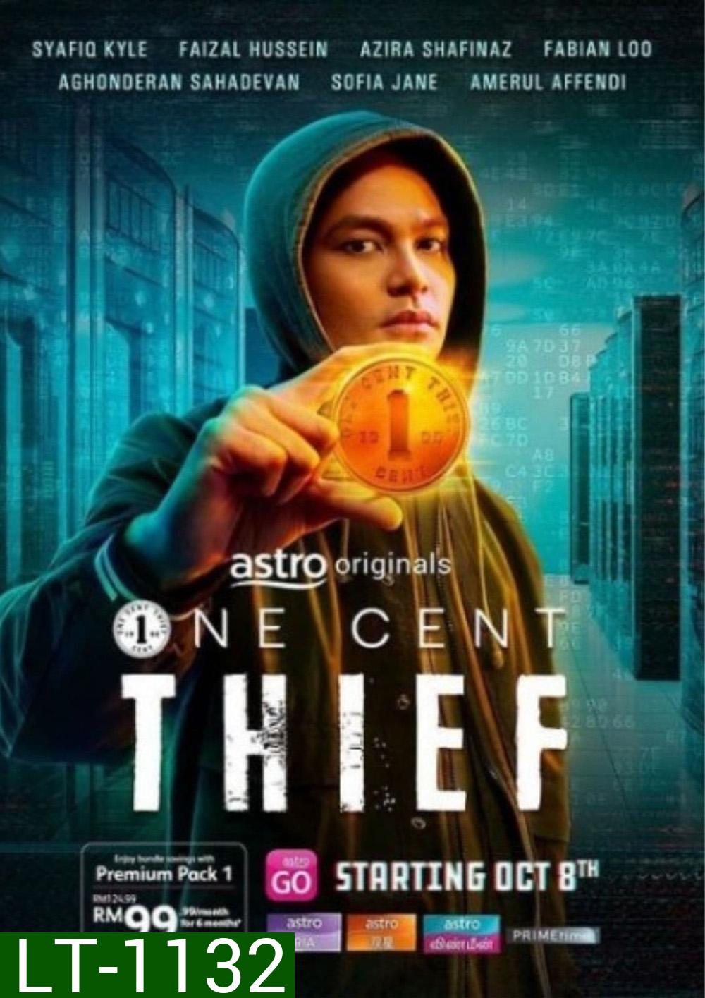 (สร้างจากเรื่องจริง!! ขโมยเงินคนละ 1 เซ็นต์จนรวย) One Cent Thief ขโมยเซนต์เดียว (2022) 8 ตอนจบ