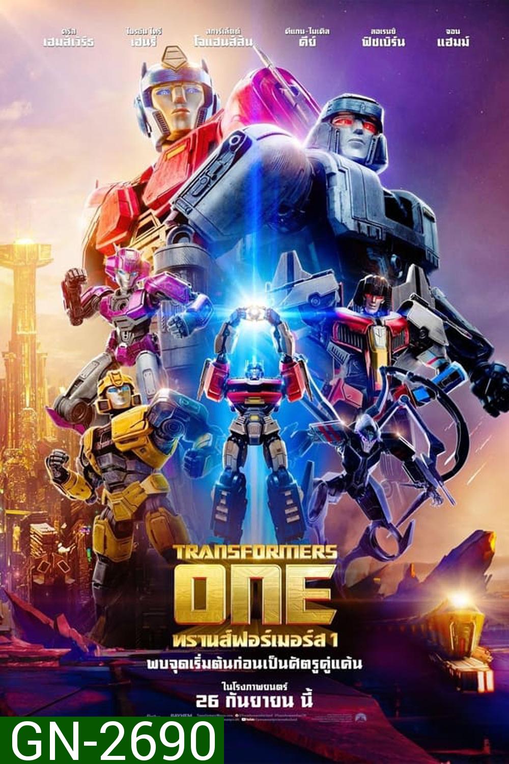 Transformers One ทรานส์ฟอร์เมอร์ส (2024)