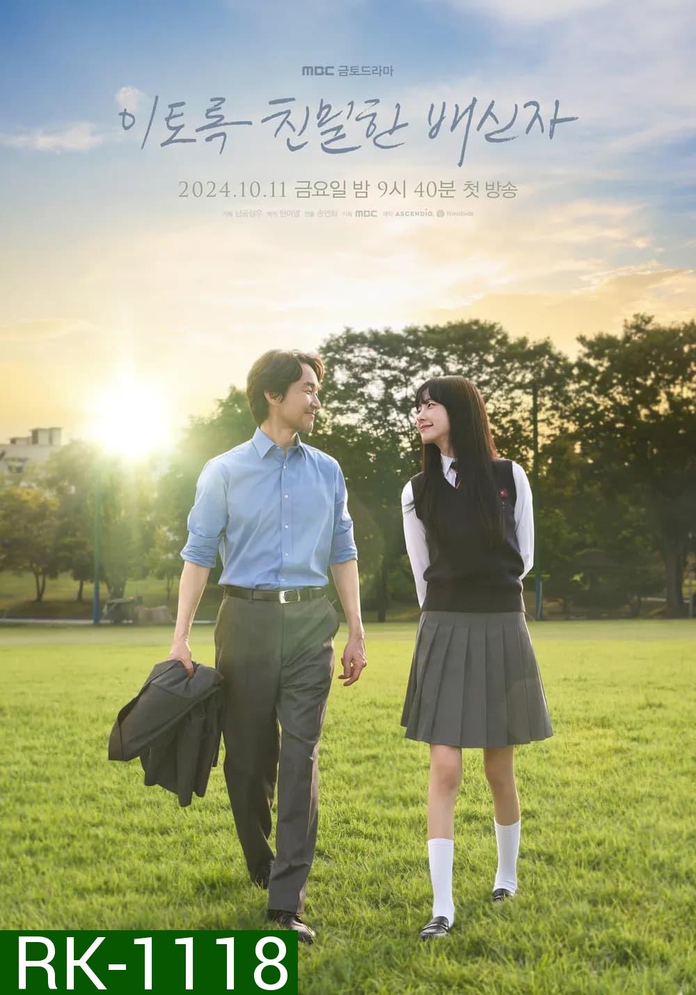 เคลือบแคลง Doubt (2024) 10 ตอน