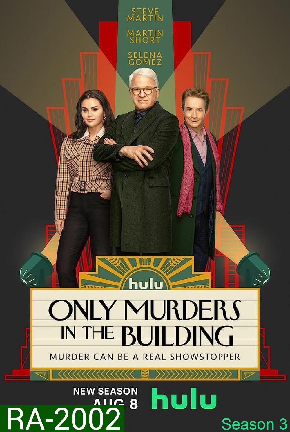 Only Murders in the Building Season 3 (2023) 10 ตอนจบ