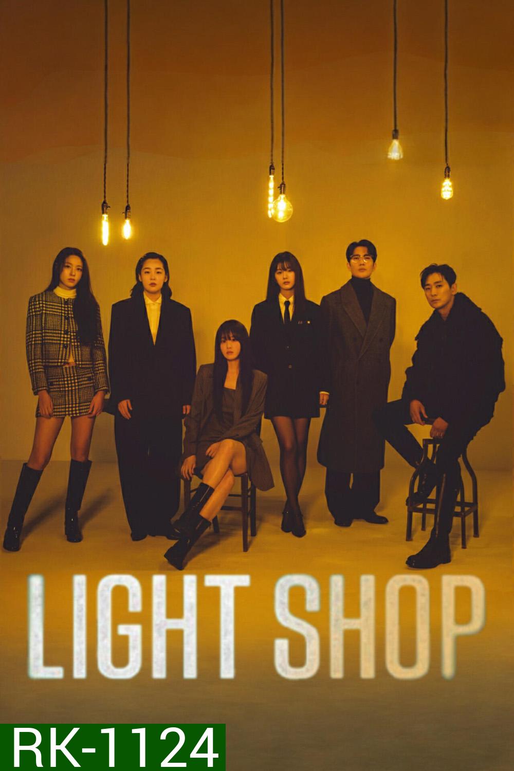 Light Shop {2024} 8 ตอนจบ