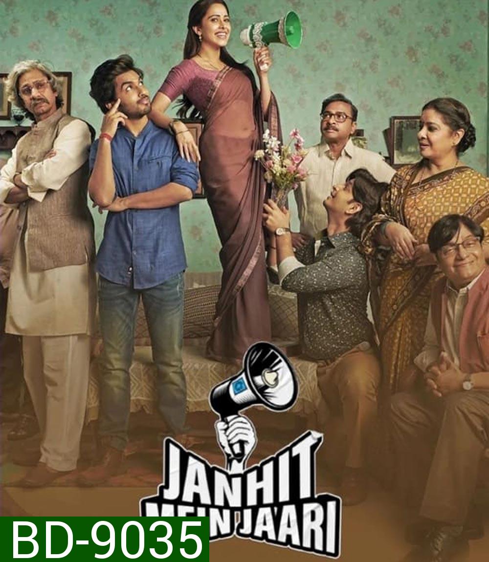 Janhit Mein Jaari โลกจ๋า อย่าหาว่าหนูสอน (2022)