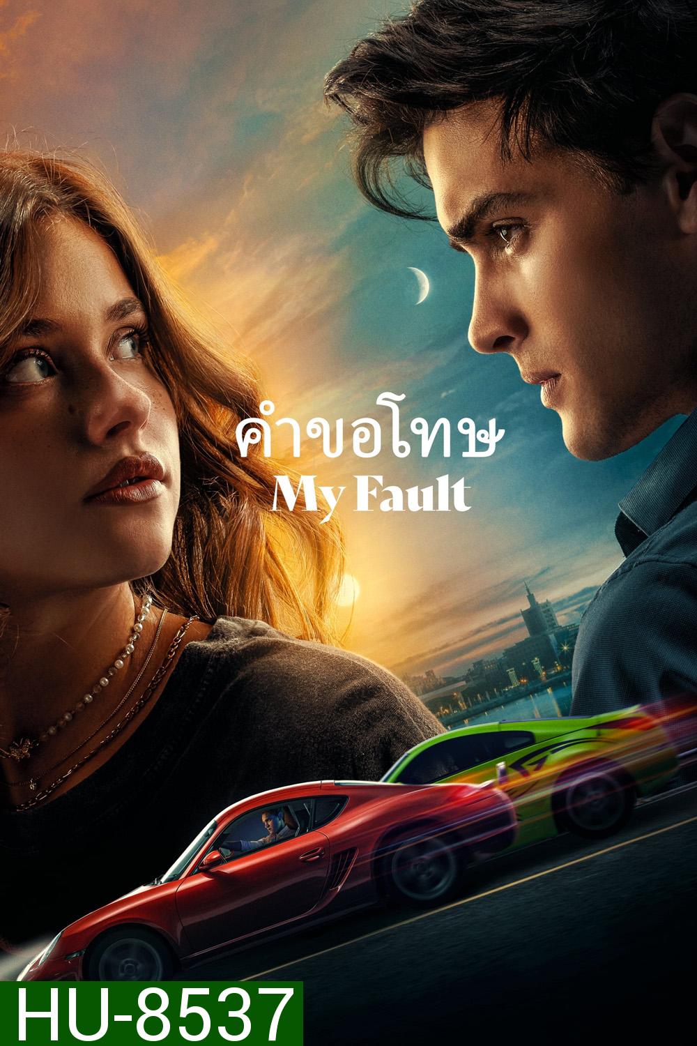 My Fault คำขอโทษ (2023)