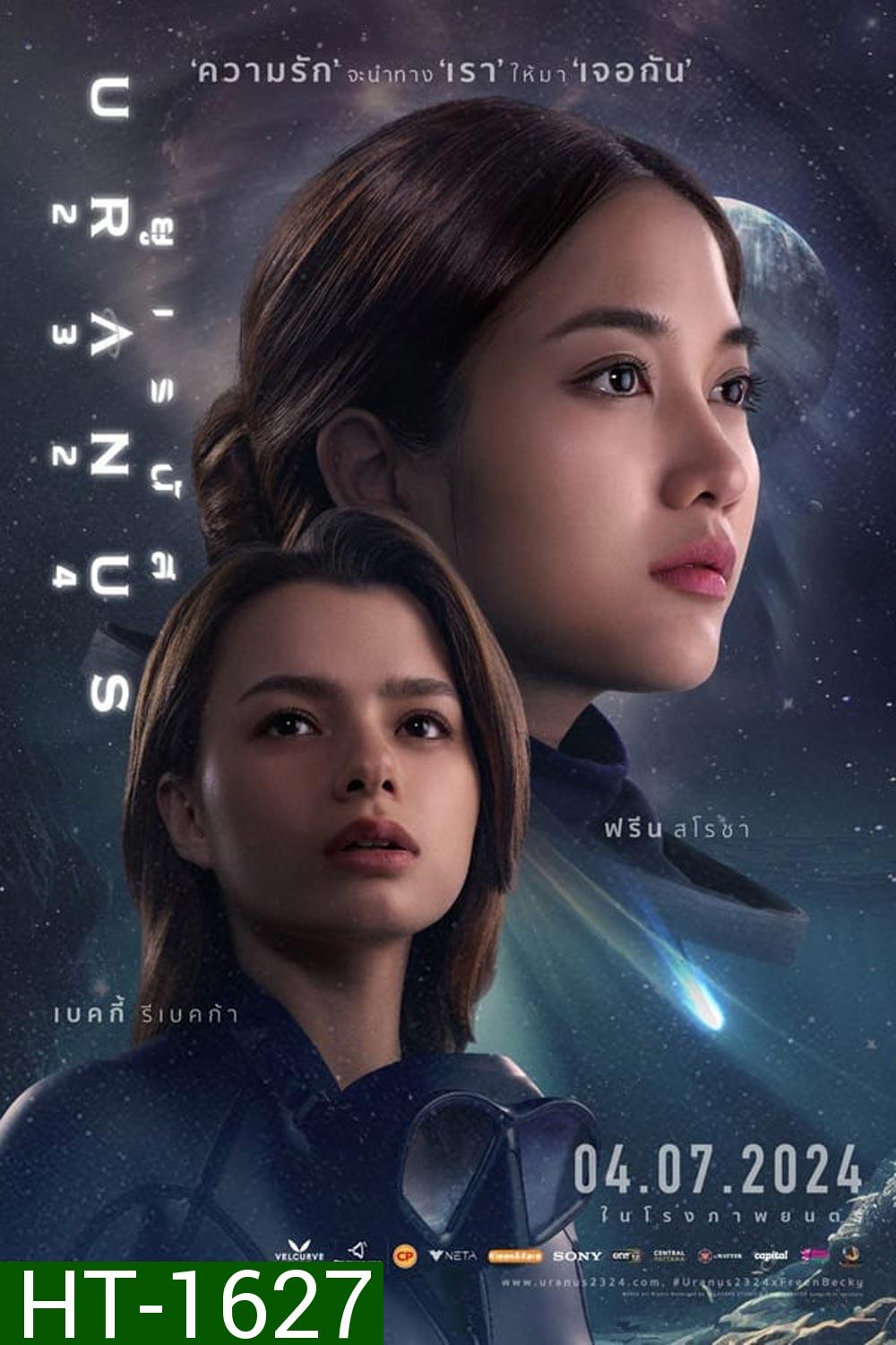 ยูเรนัส Uranus 2324 (2024) ความรัก กับ การจากลา (ช่วงแรกและช่วงหลังจะเป็นเสียงอังฤษ)