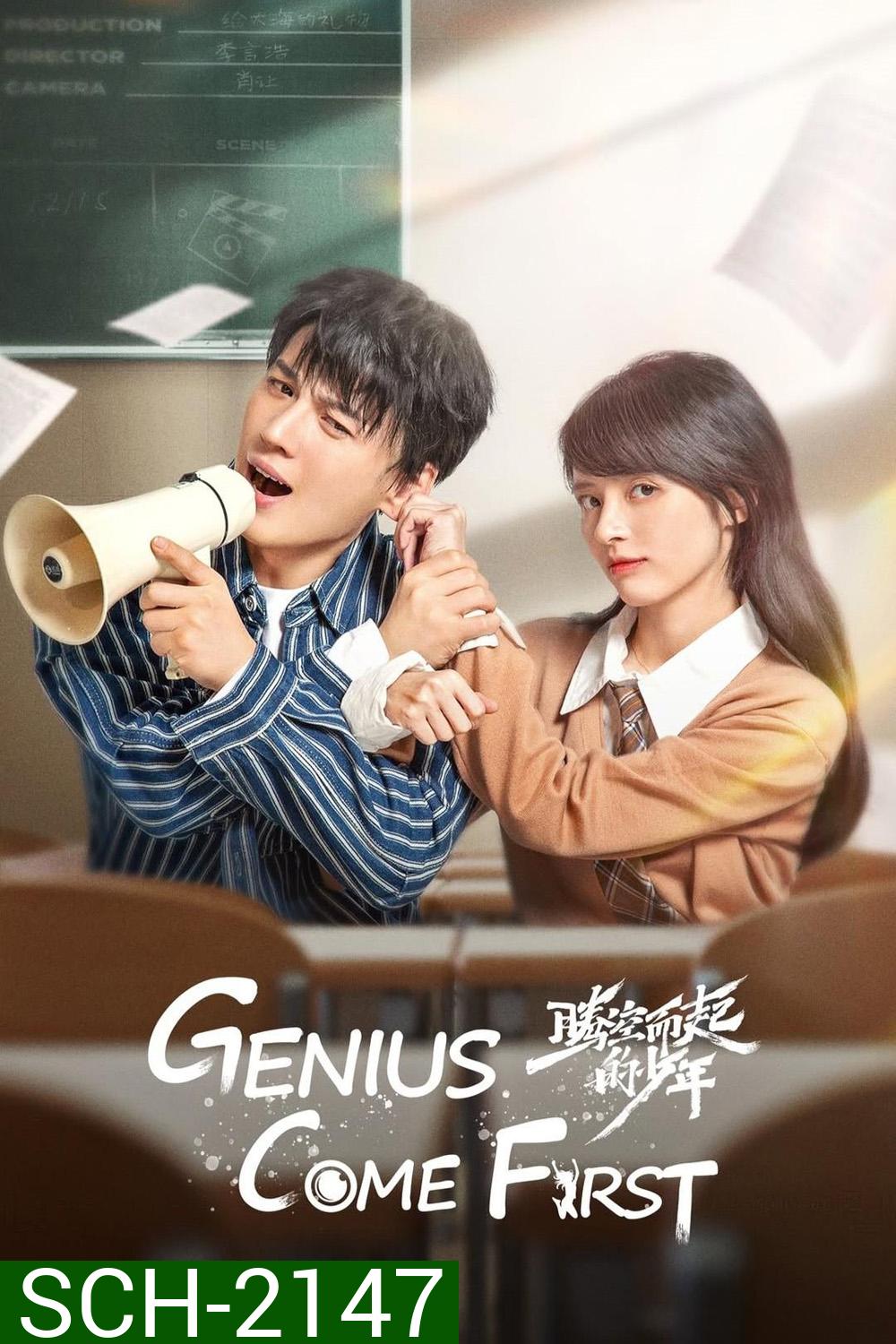 Genius Comes First กำกับชีวิต พิชิตฝัน (2024) EP01-EP22End