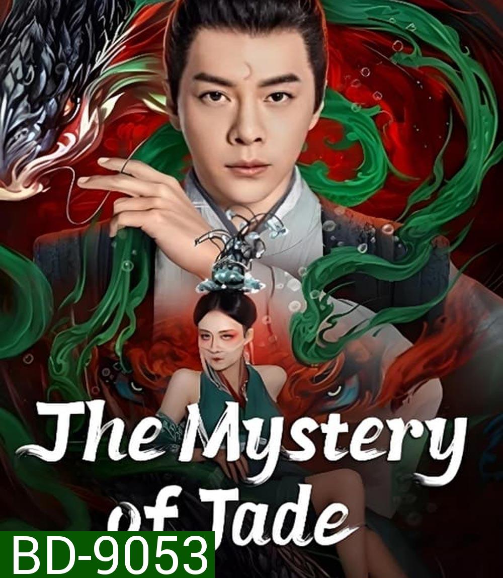 The Mystery of Jade เปาบุ้นจิ้น คดีประหลาดดาวปลาคู่ (2024)