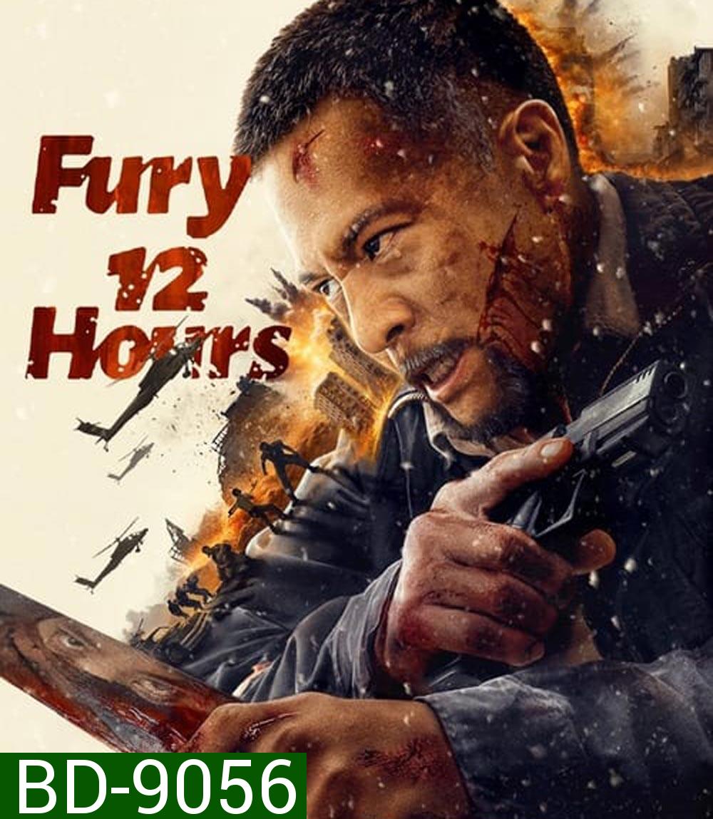 Fury 12 Hours 12 ชั่วโมงแห่งความเกรี้ยวกราด (2024)