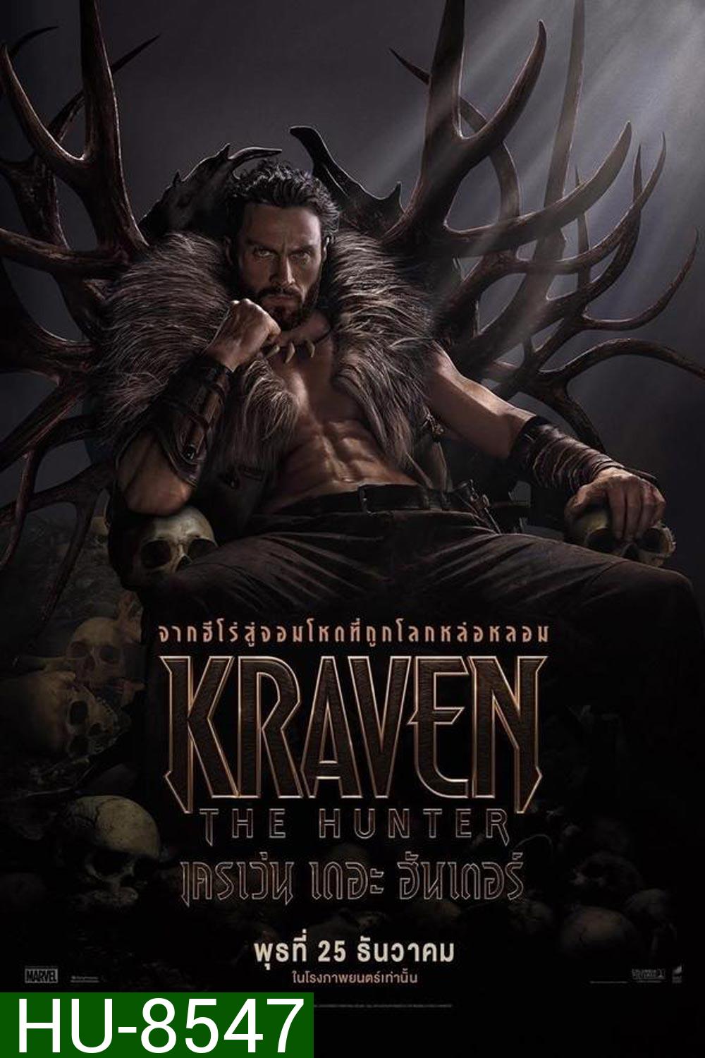 Kraven The Hunter เครเว่น เดอะ ฮันเตอร์ (2024)