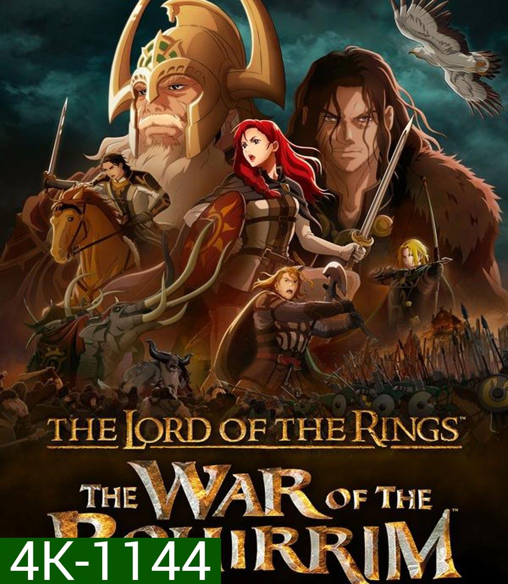 The Lord of the Rings The War of the Rohirrim เดอะ ลอร์ด ออฟ เดอะ ริงส์ ศึกแห่งโรเฮียร์ริม (2024)