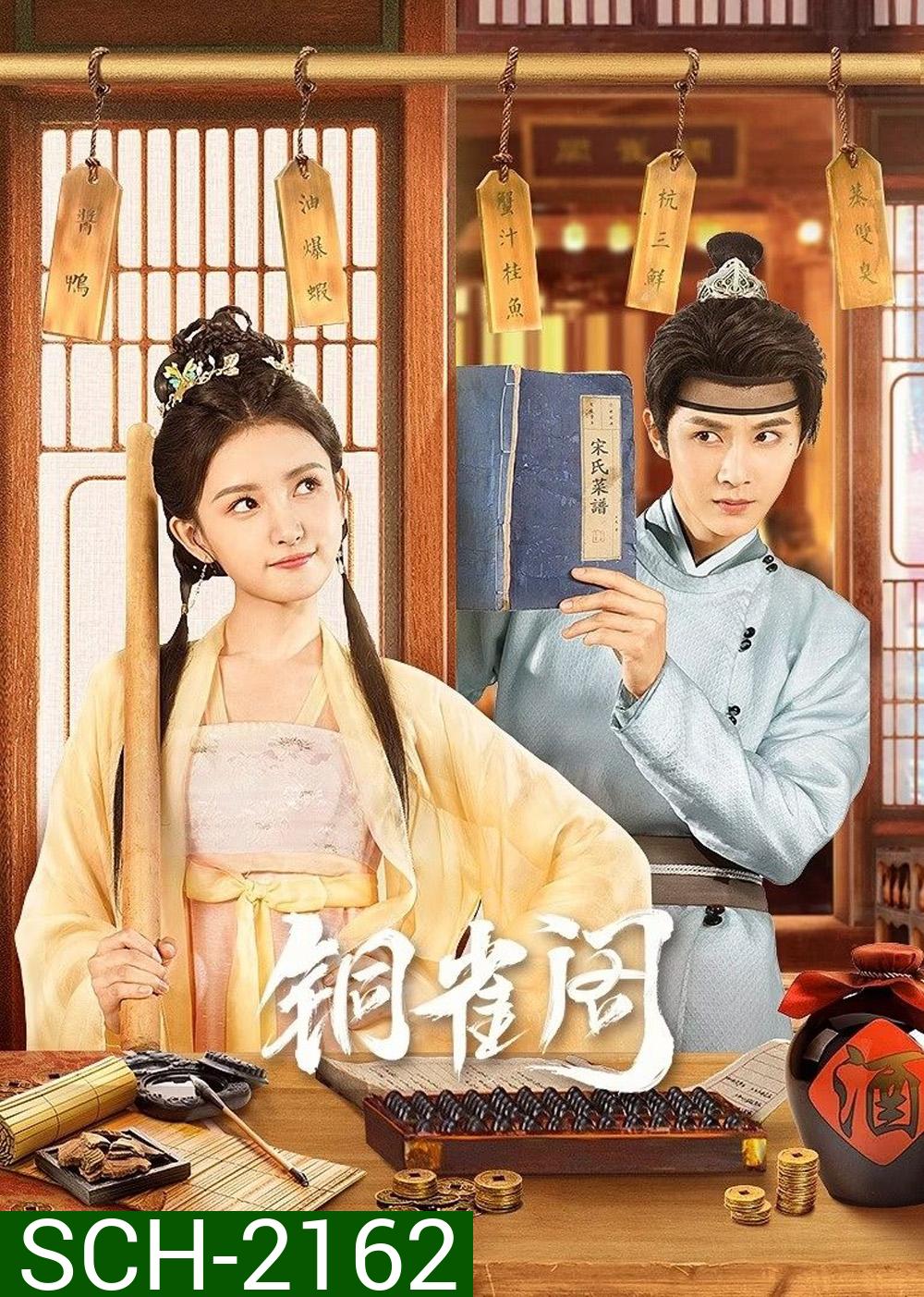 [Mini-Series] My Contractual Husband สกุณาหวนรัก (2024) 24 ตอนจบ