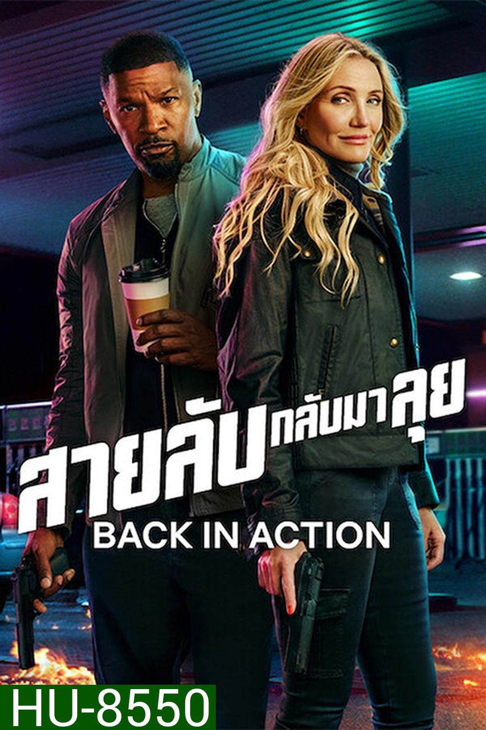 Back in Action (2025) สายลับกลับมาลุย