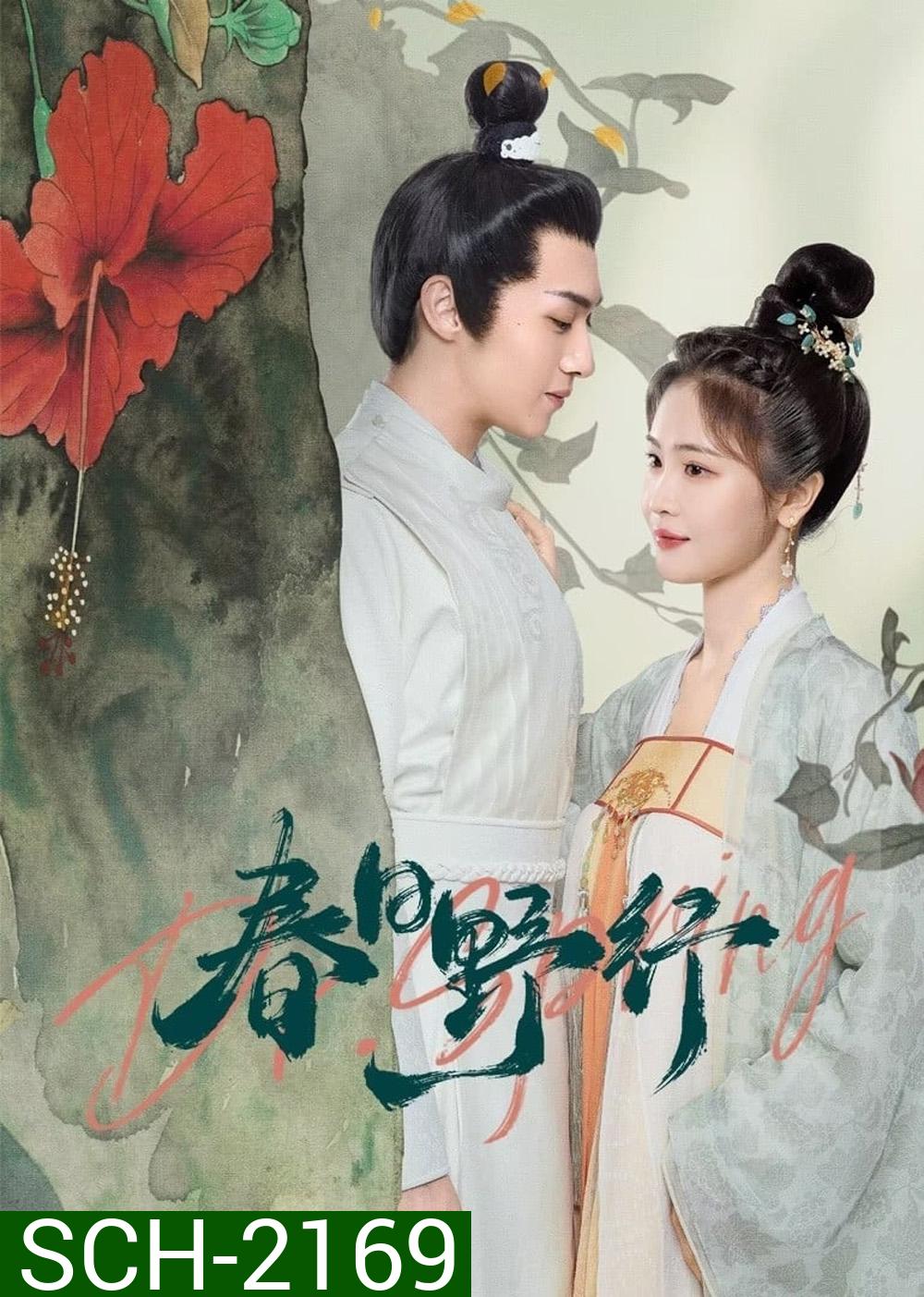 [Mini-Series] หมอหญิงตะลุยเกมรัก Dr. Spring (2024) 20 ตอนจบ