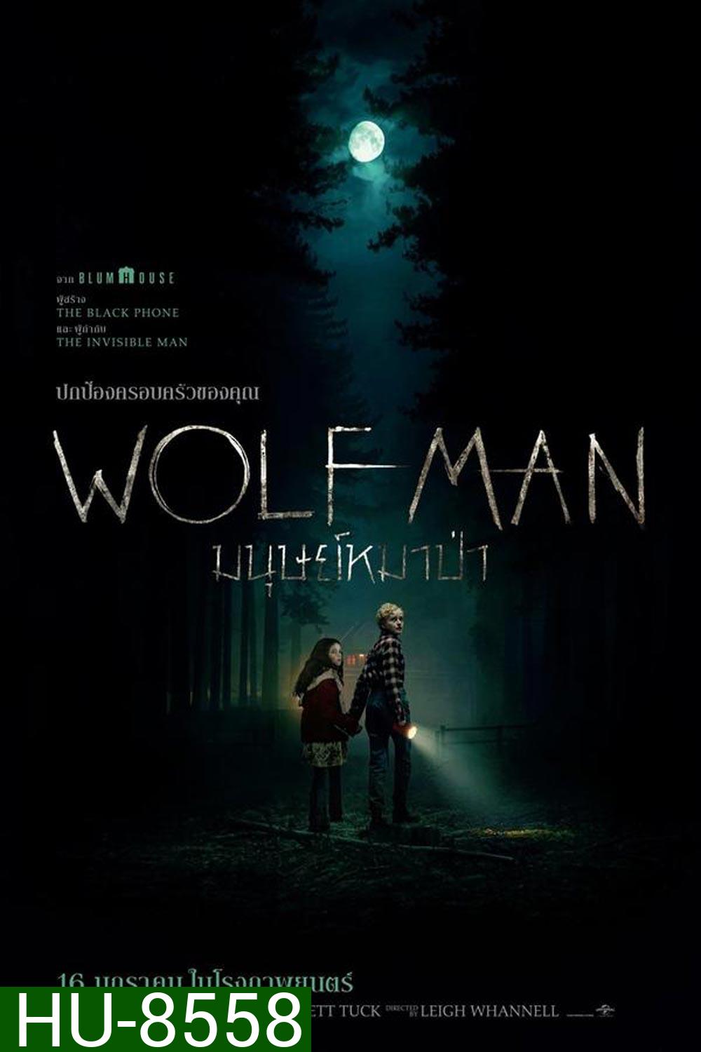 (ZOOM ชัด V.1) Wolf Man มนุษย์หมาป่า (2025)