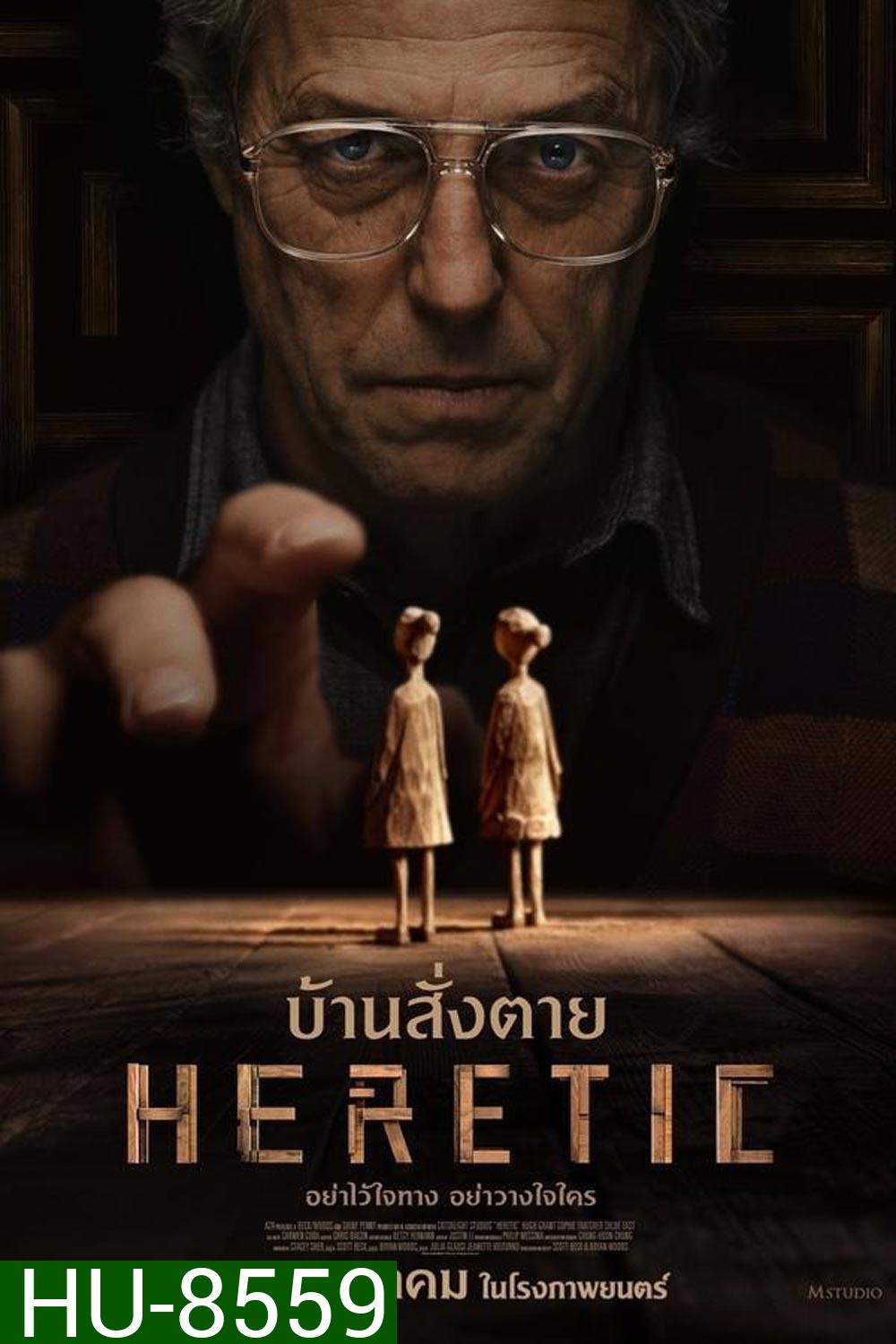 Heretic บ้านสั่งตาย (2024)