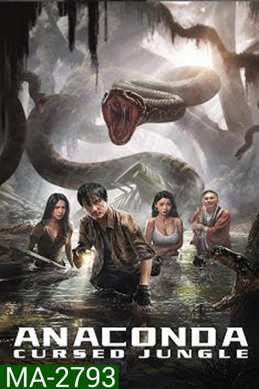 Anaconda Cursed Jungle อนาคอนดา ป่าอาถรรพ์ (2024)