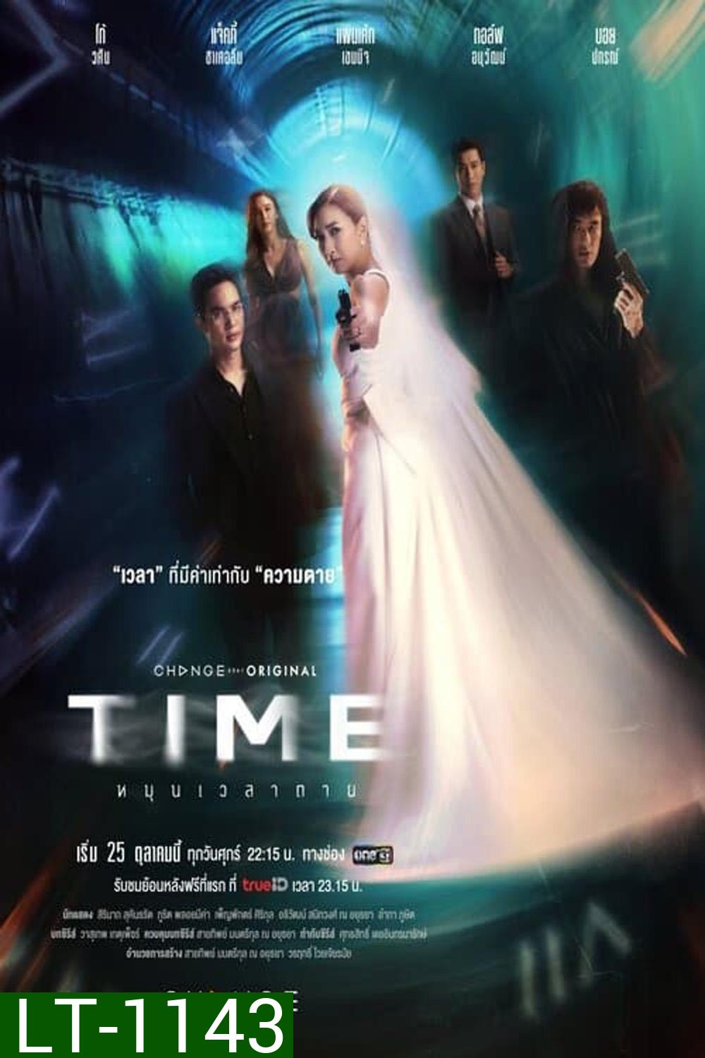 Time หมุนเวลาตาย (2024) 13 ตอนจบ