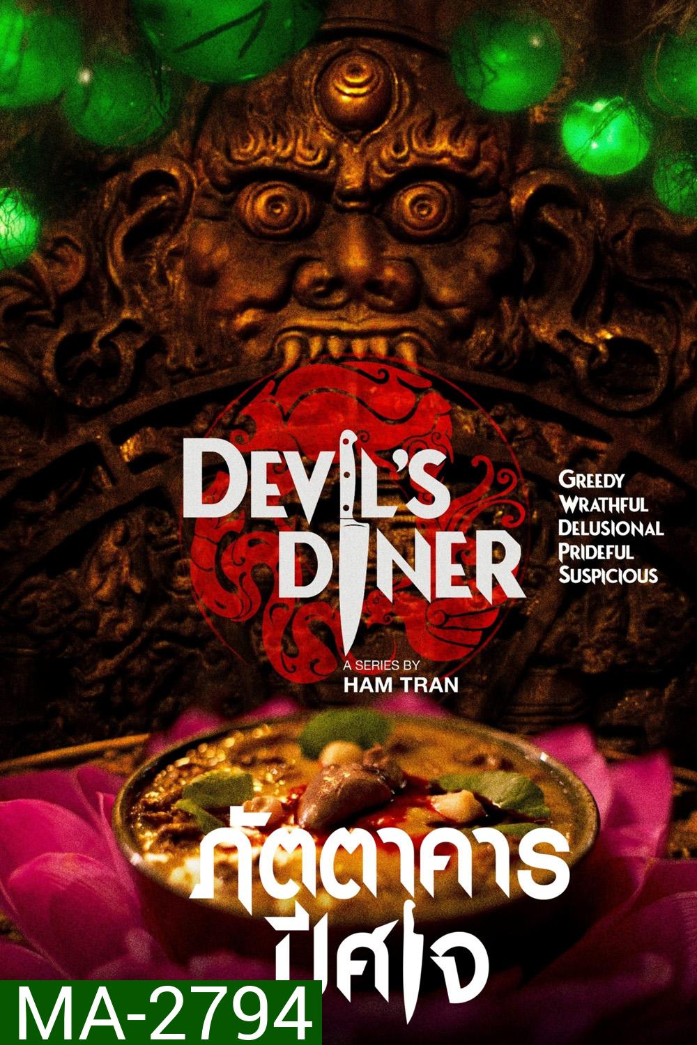 Devils Diner ภัตตาคารปีศาจ (2025) 6 Ep.จบ