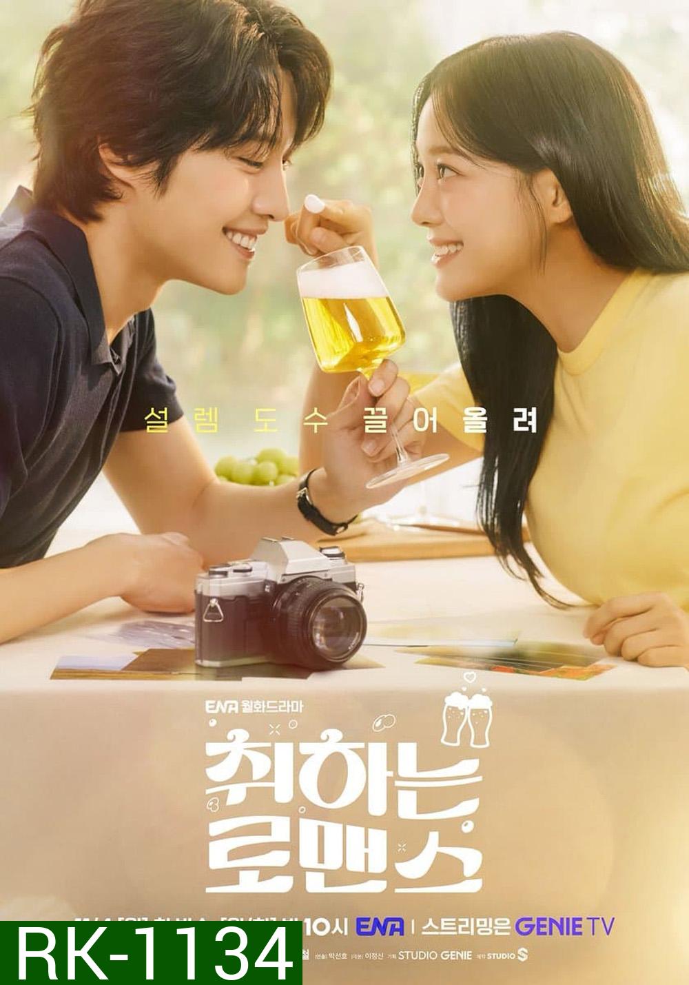 กลั่นรักอุ่นหัวใจ Brewing Love (2024) 12 ตอน