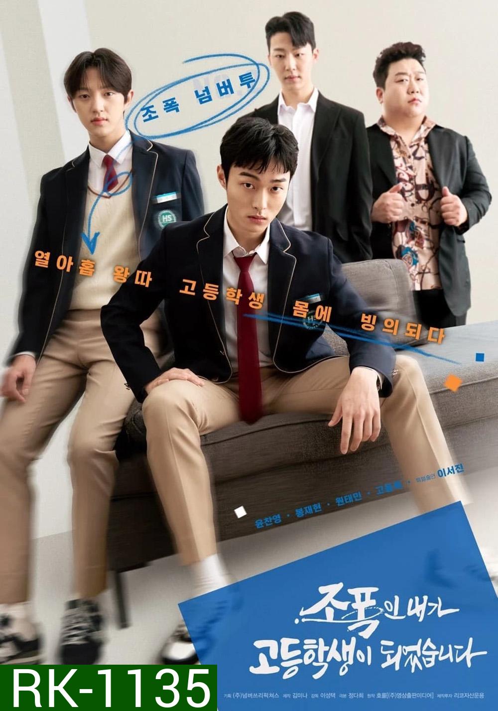 นักเลงซ่าส์ ท้าวัยเรียน High School Return of a Gangster (2024) 8 ตอน