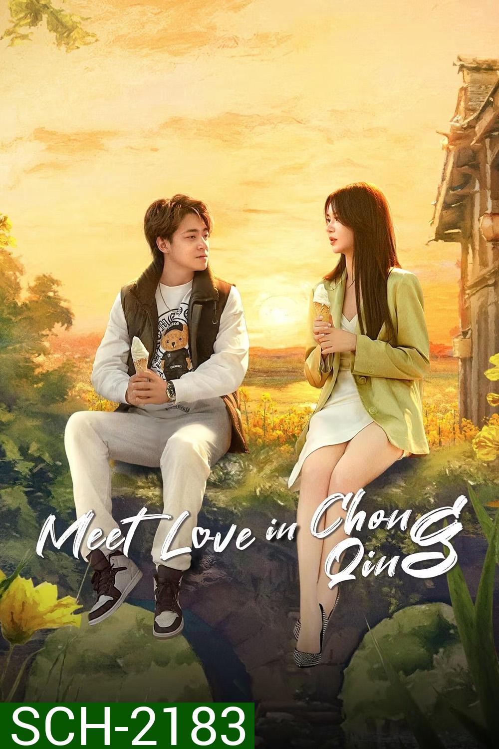 [Mini-Series] Meet Love in Chong Qing พบรักที่ฉงชิ่ง (2024) 21 ตอนจบ