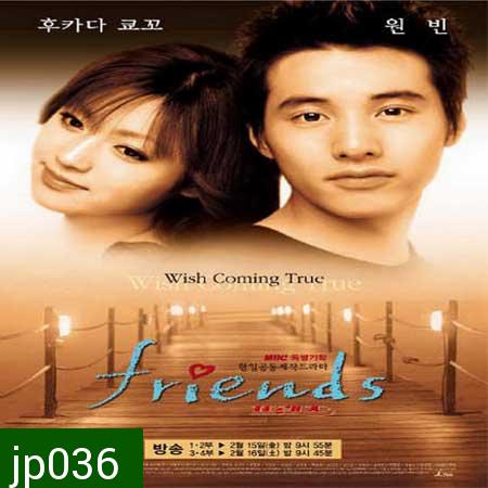 Friend (ข้ามฟ้ามาเชื่อมรัก)